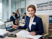 Франшиза автоюристов: как открыть прибыльный бизнес в нише правовой защиты franshiza-avtoyuristov
